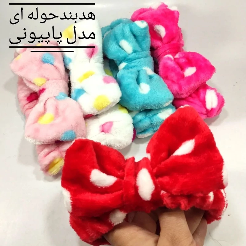 هدبند حوله ای مدل پاپیونی