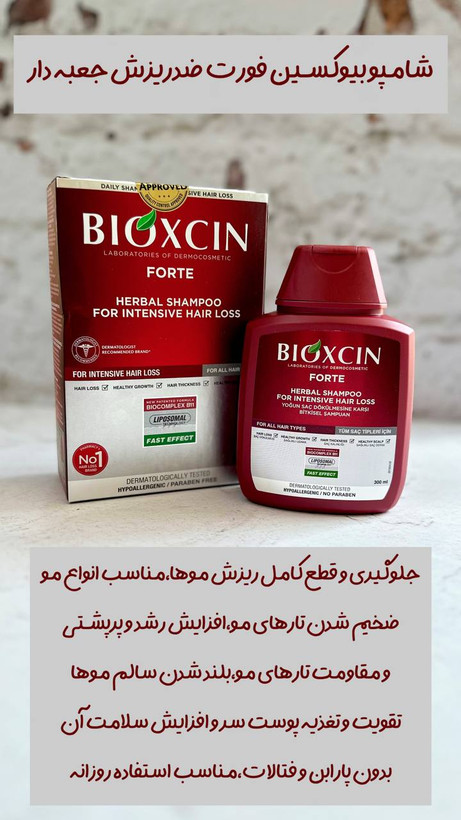 شامپوقرمز فورت بیوکسین جعبه دار ارجینال