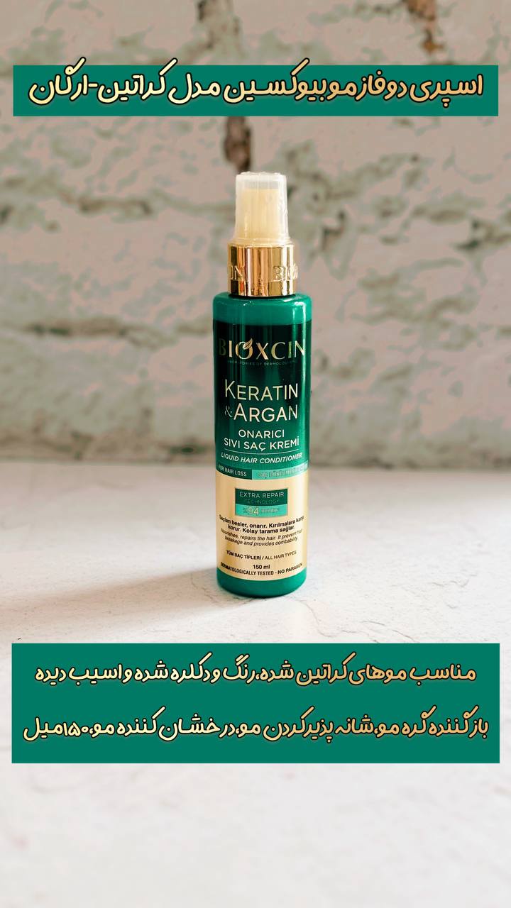 اسپری دوفازمو بیوکسین مدل کراتین ارگان