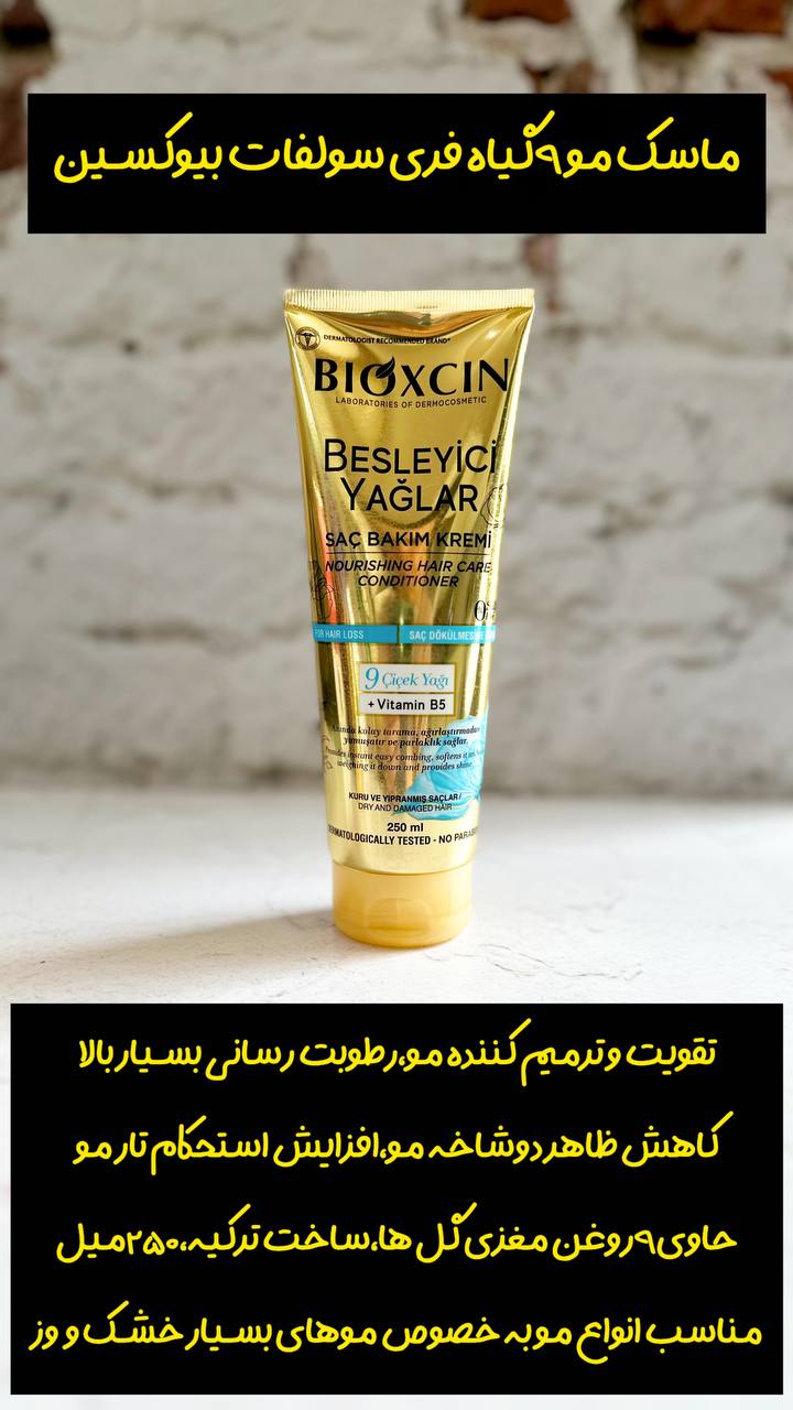 ماسک مو بیوکسین مدل9گیاه