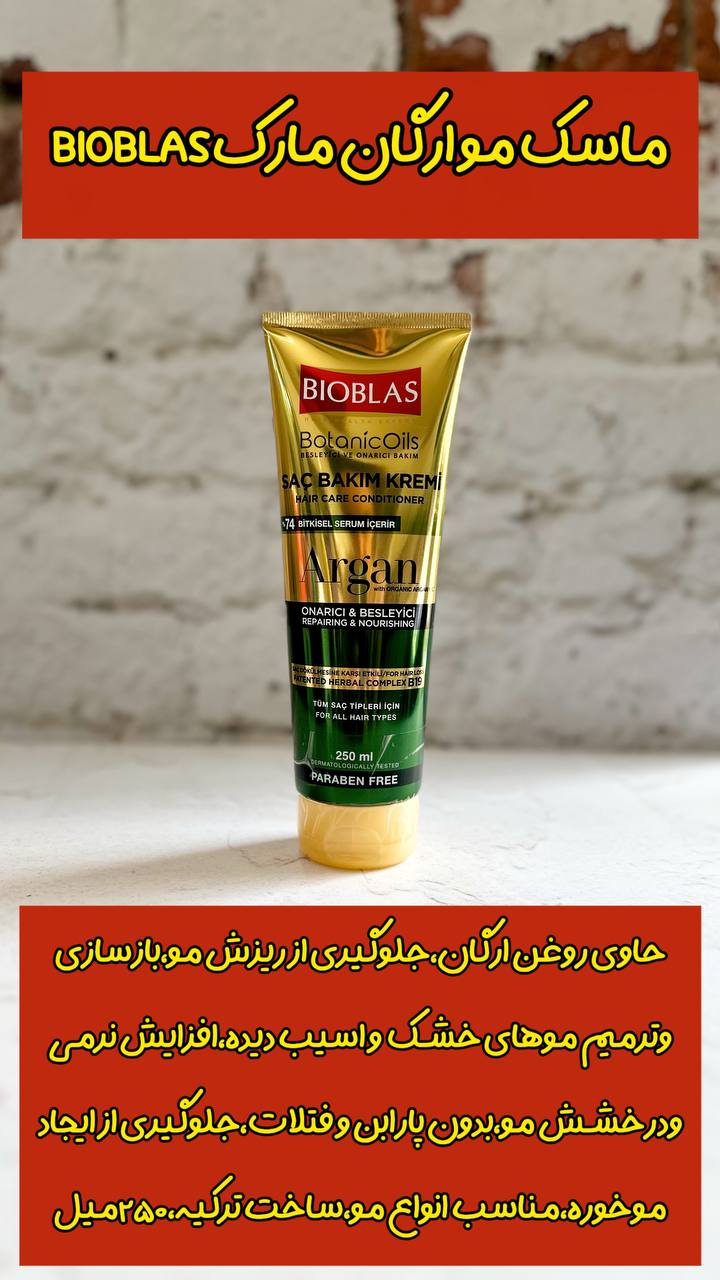 ماسک مو تیوپی بیوبلاس